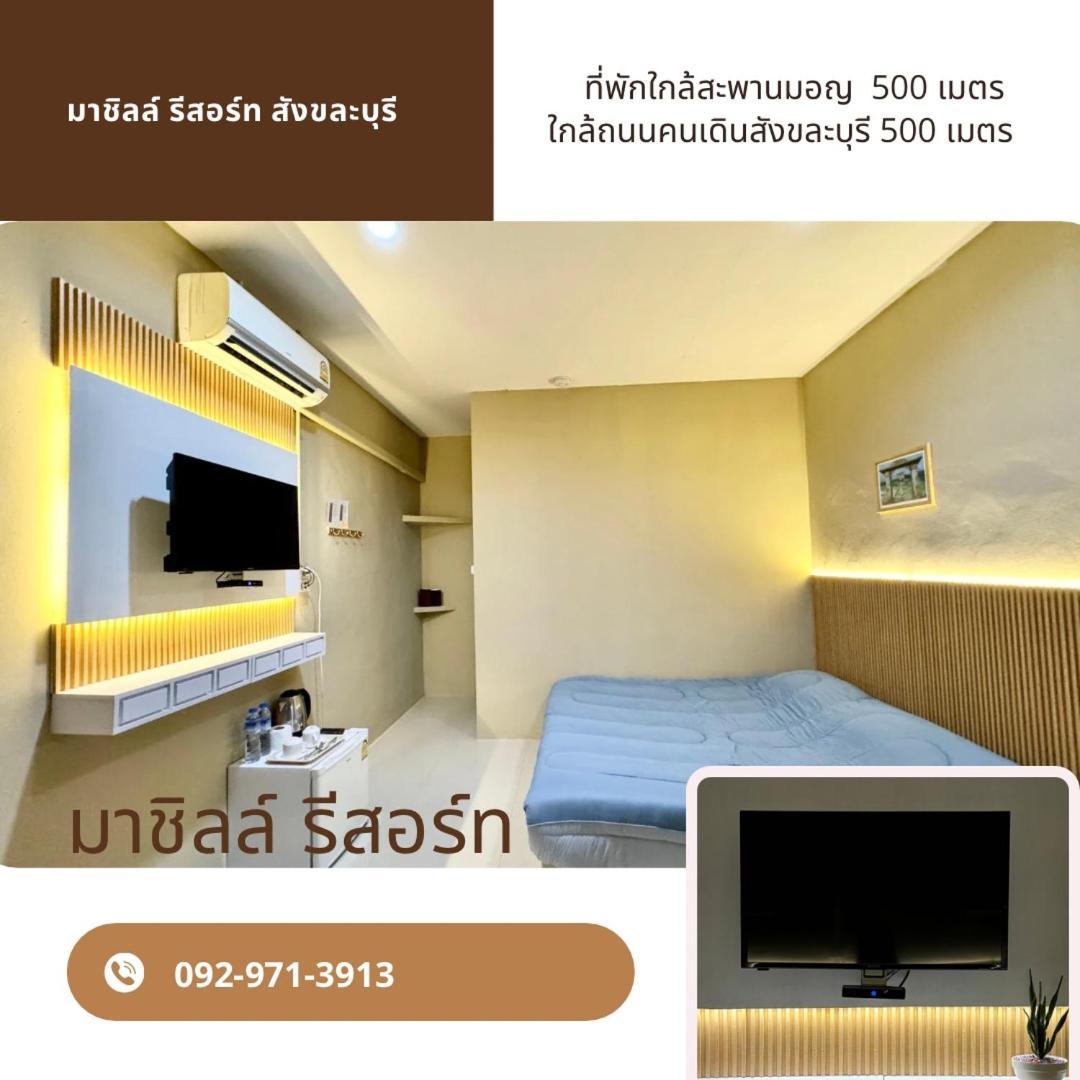 มาชิลล์ รีสอร์ท สังขละบุรี Exterior photo